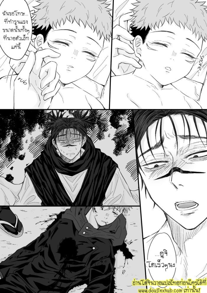 การรอคอย ChoIta – Kagerou no Kanegoto – Jujutsu Kaisen